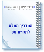 תמ"א 38